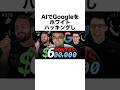 AIホワイトハッキングで1億円稼いだ21歳ハッカー