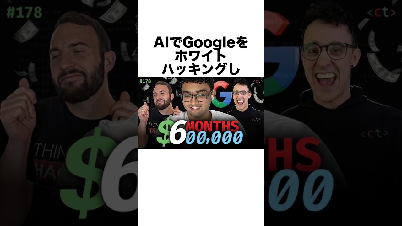AIホワイトハッキングで1億円稼いだ21歳ハッカー