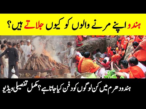 Why Hindus Cremate Dead Bodies? || Intresting Facts About Hindu Funerals & Rites || Info@Adil