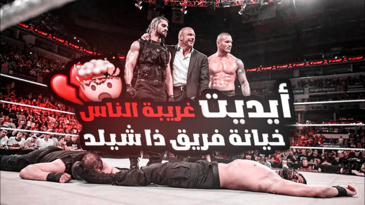 أيديت خيانة ذا شيلد "غريبة الناس" ....😦💔 edit the shield implodes