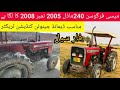 Massey 240 model 2005 registered 2008 for sale | good condition mf 240 low price | apna Pakistan