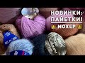 ШИК! БЛЕСК! ИТАЛЬЯНСКИЕ НОВИНКИ: КОРОЛЕВСКИЙ 👑 МОХЕР 👑