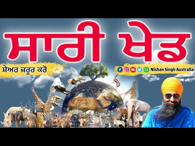 ਸਾਰੀ ਖੇਡ | Whole Game of Human Life | Gurbani | Gurbani Motivation | Sakhi - Sikh History
