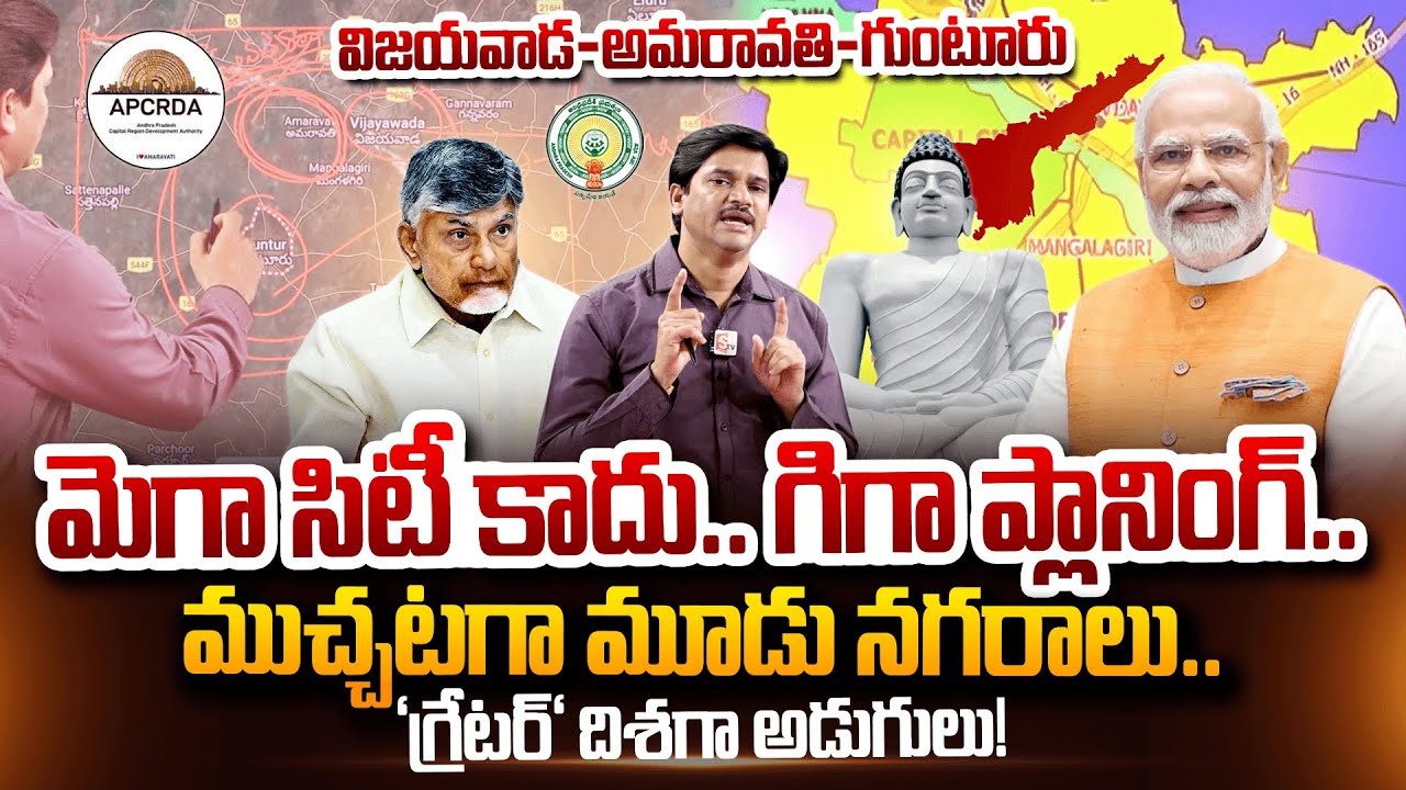 మెగా సిటీ కాదు.. గిగా ప్లానింగ్ | SumanTV Chief Editor Analysis About AP Mega City Planning