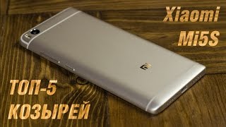 Xiaomi Mi 5s ДОСТОИНСТВА. 5 причин купить Xiaomi Mi5s: плюсы, козыри, преимущества