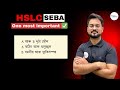 ✅ Important question for HSLC 2026 | Gyanam Tuition 