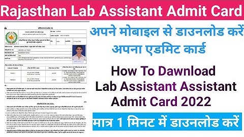 How to download Lab Assistant Admit Card 2022 Rajasthan lab assistant ka Admit Card kse dawnload kre