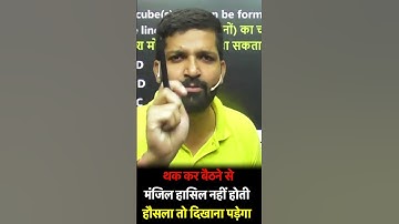 Study Motivation By Sandeep Sir | रख हौसला वो मंजर भी आयेगा