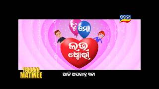 Tu Mo Love Story | Blockbuster Tarang Matinee | 11th Aug 2026 @ 3PM |Tarang TV