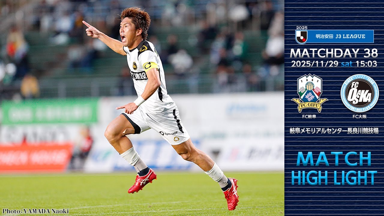 11月29日（土） vs.FC岐阜 マッチハイライト