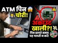 Is Your Bank Account Safe? 😱 Watch Out for This ATM Scam!  #ATMSafety #BankingTips