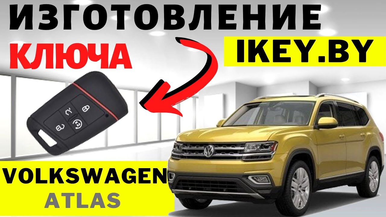 Фольксваген Атлас программирование чип ключа зажигания в Минске. VW ...