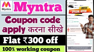 Myntra coupon code | Myntra get flat 300 off | Myntra today coupon code | Myntra app | Myntra offers