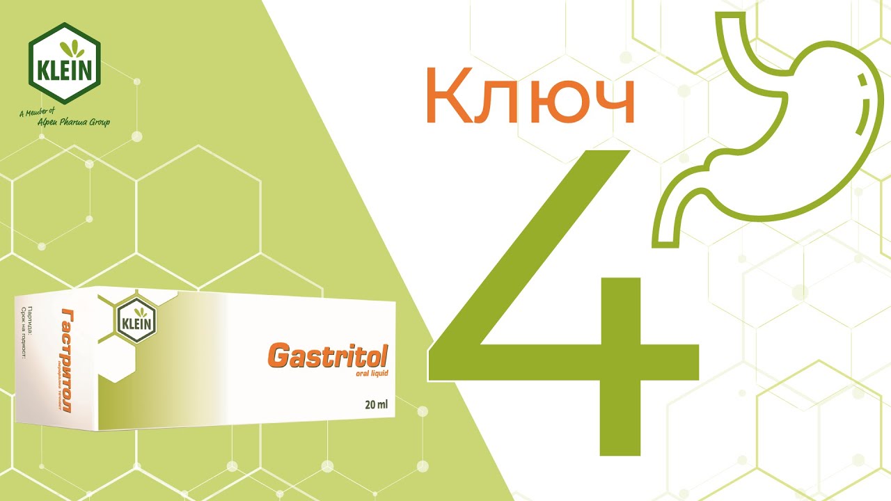 Гастроезофагеален рефлукс | Симптоми и лечение