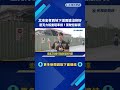 地下道雨遮沒綁好 "壓克力板重砸"擋風玻璃碎裂－民視新聞
