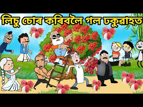 à¦šà§à¦¡à¦¼à§‡à¦²à§° à¦ªà¦¾à¦šà¦Ÿà¦¾ à¦²à§°à¦¾/Witch Five Son\