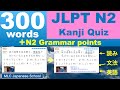 JLPT N2 Kanji Quiz 300 – With Grammar Example Sentences