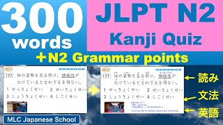 JLPT N2 Kanji Quiz 300 – With Grammar Example Sentences screenshot 2