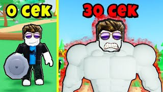 ПРОКАЧАЛ НУБИКА за 30 СЕКУНД до ПРО в Strongman Race Roblox