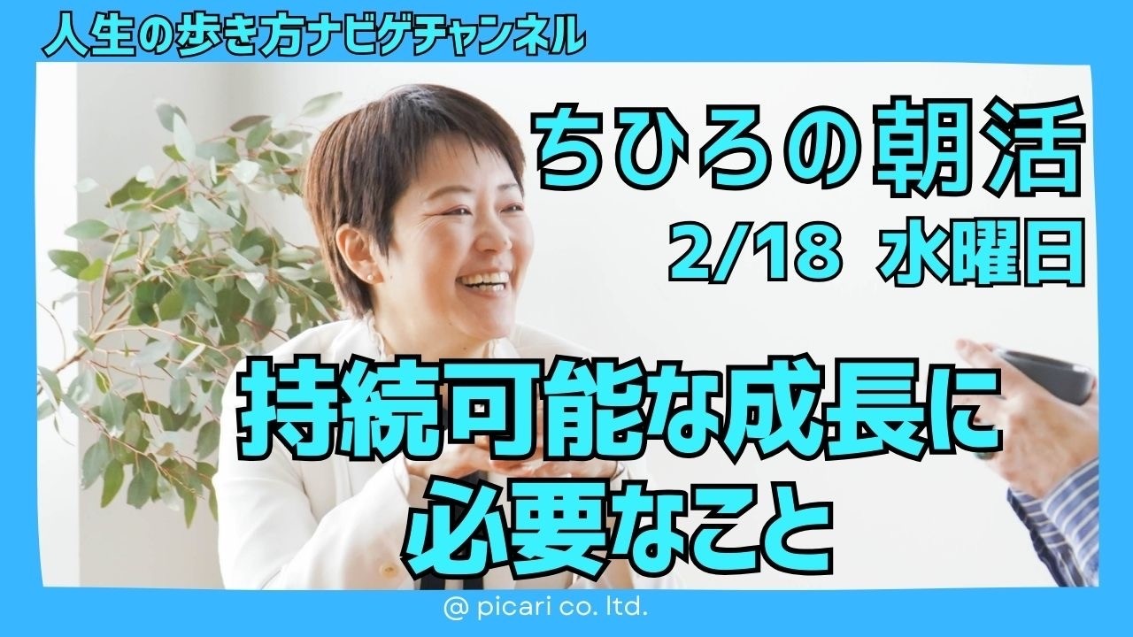 ネガティブパワーを原動力にしている人は要注意★2月18日朝活★
