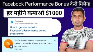How to enable facebook performance bonus program | How to get performance bonus on facebook