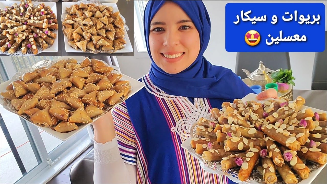 بنص كيلو فقط !!!حضرت بريوات كاوكاو معلكين و سيكار اللوز و لا أروع دقة وحدة💪حلويات رمضان