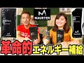 【モルテンMAURTEN】マラソンに革命を起こしたエネルギー補給食！瀬古利彦さんも絶賛！