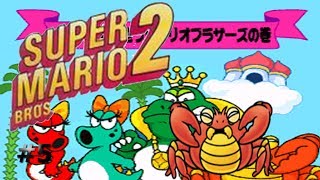 Cangrejo Lanzarrocas/Super Mario Bros. 2 #5
