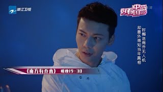 《好看中国蓝》20180327【时樾送南乔无人机  却意外得知当年真相！他会选择报复还是遗忘？】[浙江卫视官方HD]