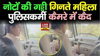 Madhubani में महिला पुलिसकर्मी का Viral Video, SP Yogendra Kumar ने 3 को किया Suspend...