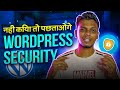 WordPress Security - Secure Your Website from Hackers & Attacks 😱