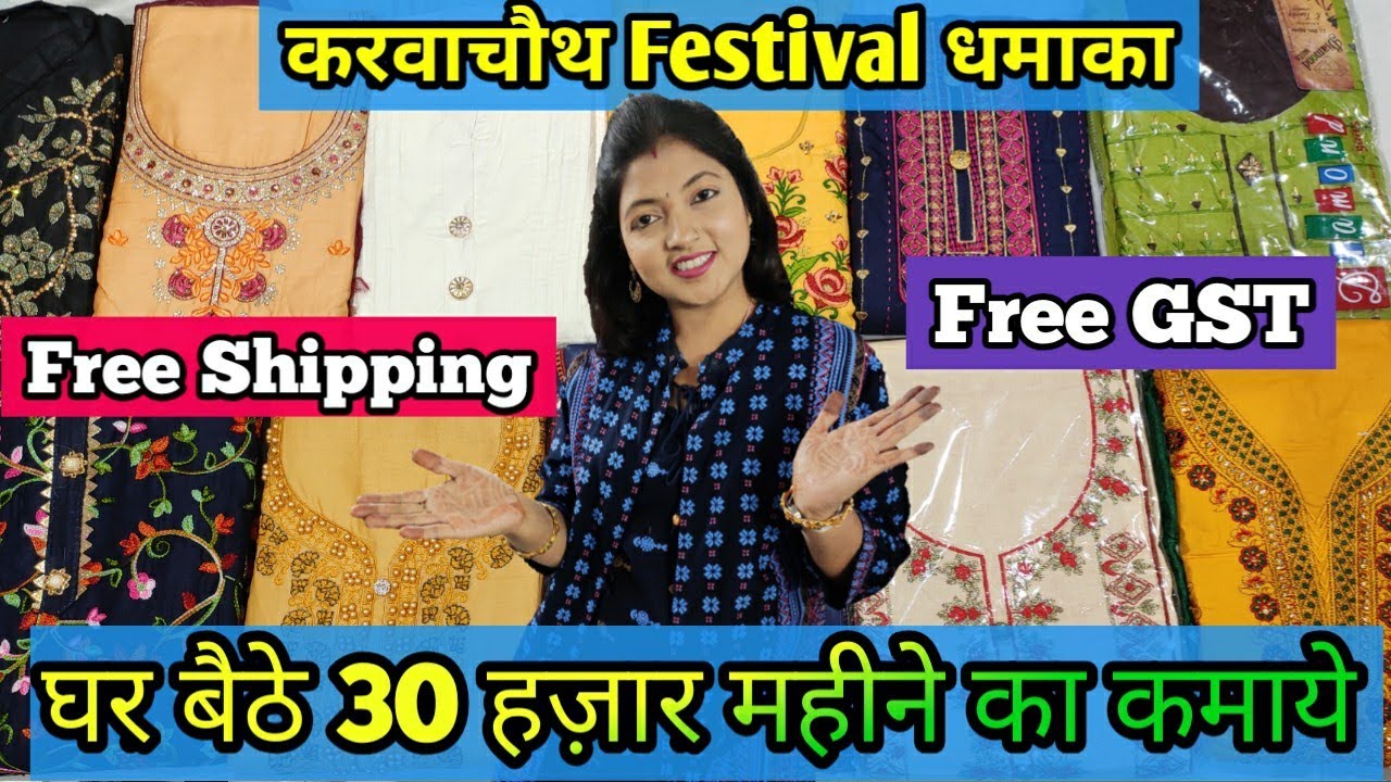घर बैठे 30 हज़ार कमाये | New Business Idea | Dress Material Online