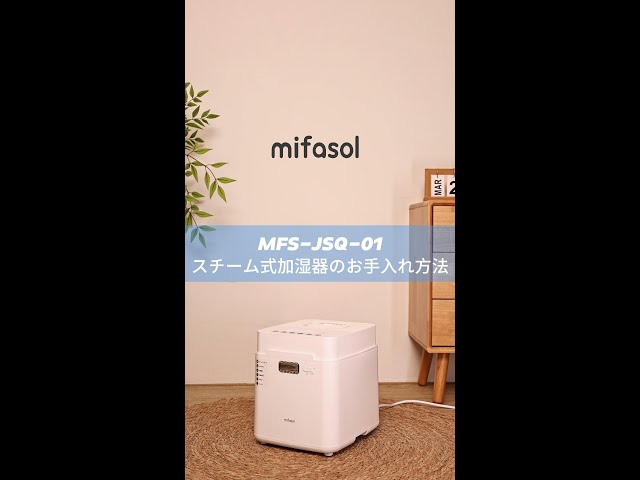 MFS-JSQ-01加湿器のお手入れ方法- YouTube