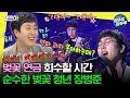 엠뚜루마뚜루 벚꽃 필 때 가장 행복한 전봉준 아닌 장범준입니다 ㅣ 장범준 벚꽃 MBC200321방송