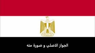 الاوراق المطلوبة للتقديم على تأشيرة البحرين للمصريين  -  Bahrain visa for Egyptians