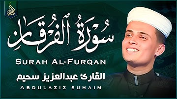 تلاوة جديدة خاشعة ومؤثرة جدا بحث عنها الكثيرون تلاوة ولا أروع || القارئ عبد العزيز سحيم🌸