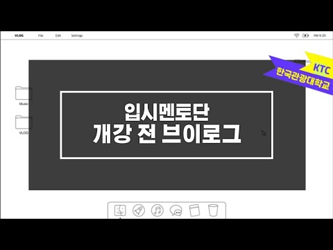 [한국관광대학교] 관광경영학과 다음주 개강실화?!