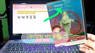 How to Install Bijoy Bayanno Software for Windows | Bijoy Bayanno Licence Key Price