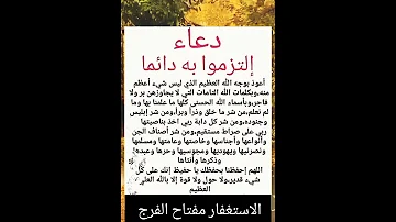 دعاء التحصين من شر الجن و اعوانه 