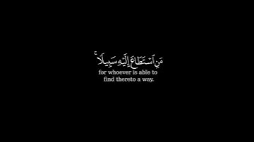 كرومة شاشة سوداء بصوت الشيخ #عادل_ريان#سورة_آل_عمران