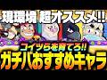 【ブロスタ】現環境「ガチバ超オススメキャラ」をプロが教えます!!【してたんぽ】