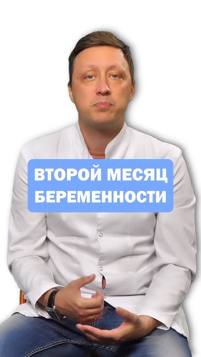 Важно знать на втором месяце БЕРЕМЕННОСТИ / Ощущения, признаки ...