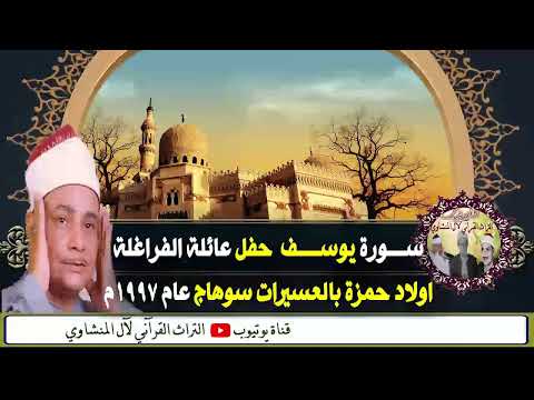 وغلقت الأبواب بالقراءات تلاوة تفوق الوصف الشيخ محمود صديق المنشاوي QURAN Muhammad Siddiq AlMinshawi