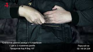 Елегантна дамска раница с 4 отделения с цип и 2 странични джоба # Bag 107