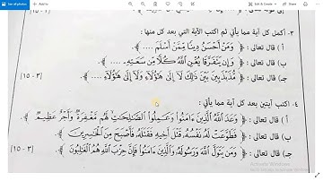 نموذج امتحان استرشادى بالاجابة القران الكريم للصف الاول الثانوى بقسمية
