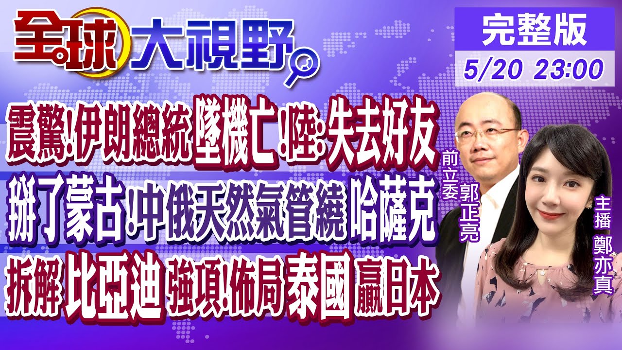 【完整版下集】賴清德演說呼籲理性問政 綠拒改革為在野抗爭添柴火? 少康戰情室 20240520