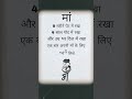माँ 9महीने पेट में रखा4 साल गोद में रखाऔर उम्र भर दिल में रखा एक बार अपनी माँ के लिए"माँ" लिखे #mom