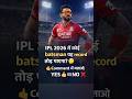 Kaun Todega Ye Record? Most Fours #cricketlover #cricketcontent #viralreels