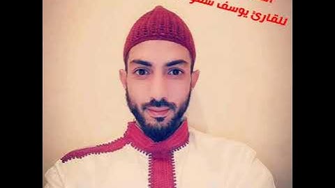 مقطع من تراويح رمضان 1440 بصوت القارئ يوسف سموس