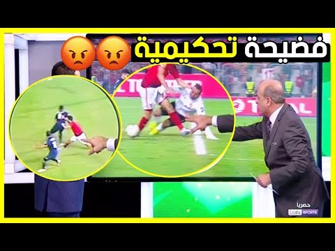 تحليل جميع الحالات التحكيمية في مباراة الاهلي والترجي فضاااائح تحكيمية غريبة